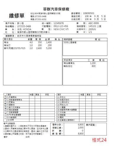 格式24