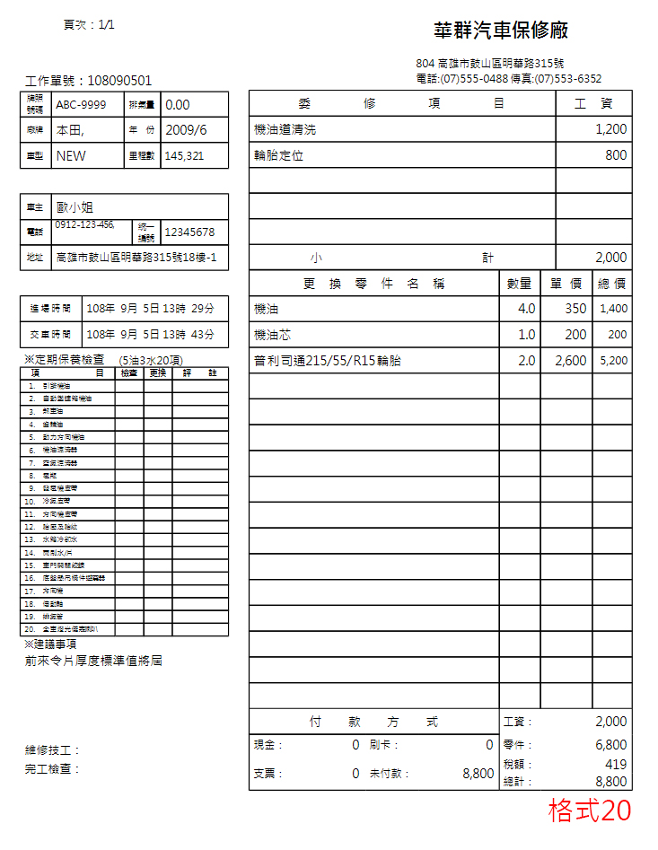 格式20