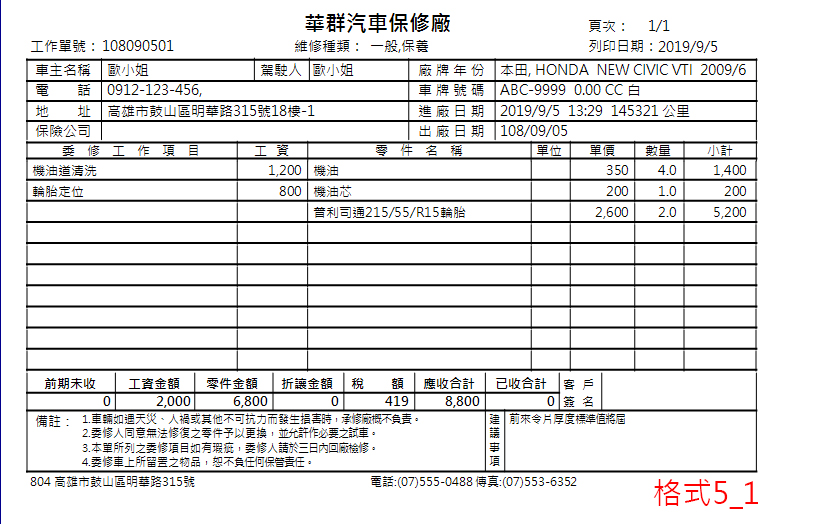 格式5 1